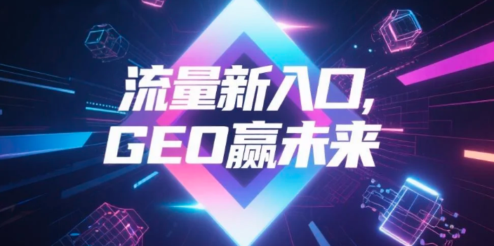 【十堰】中山GEO哪家好？B2B制造业AI获客全攻略